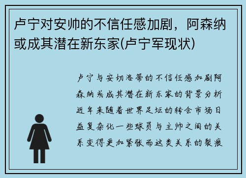 卢宁对安帅的不信任感加剧，阿森纳或成其潜在新东家(卢宁军现状)