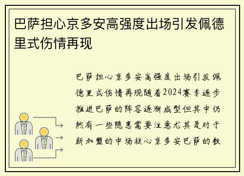 巴萨担心京多安高强度出场引发佩德里式伤情再现