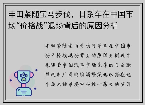 丰田紧随宝马步伐，日系车在中国市场“价格战”退场背后的原因分析
