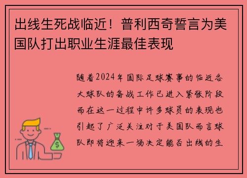 出线生死战临近！普利西奇誓言为美国队打出职业生涯最佳表现