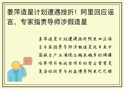 姜萍造星计划遭遇挫折！阿里回应谣言，专家指责导师涉假造星