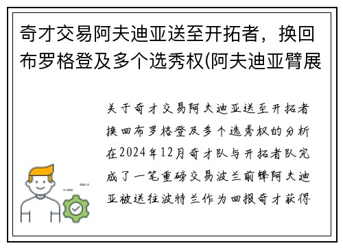 奇才交易阿夫迪亚送至开拓者，换回布罗格登及多个选秀权(阿夫迪亚臂展)