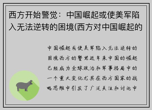 西方开始警觉：中国崛起或使美军陷入无法逆转的困境(西方对中国崛起的恐惧)