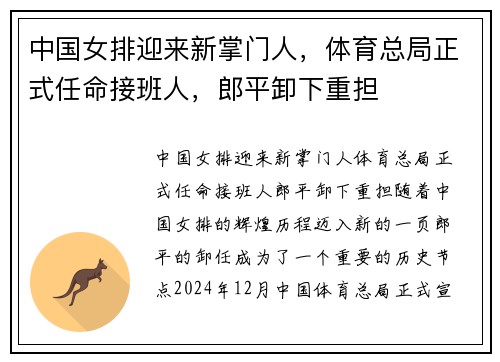 中国女排迎来新掌门人，体育总局正式任命接班人，郎平卸下重担