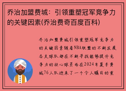 乔治加盟费城：引领重塑冠军竞争力的关键因素(乔治费奇百度百科)