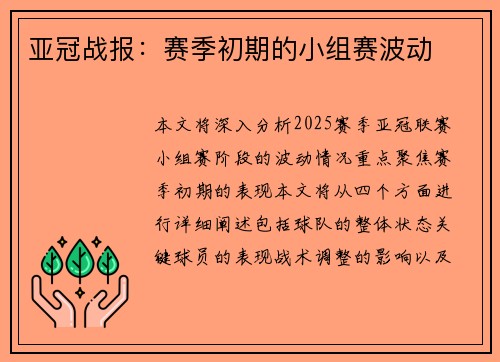 亚冠战报：赛季初期的小组赛波动