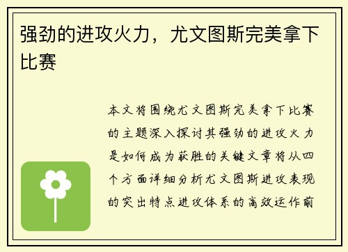 强劲的进攻火力，尤文图斯完美拿下比赛