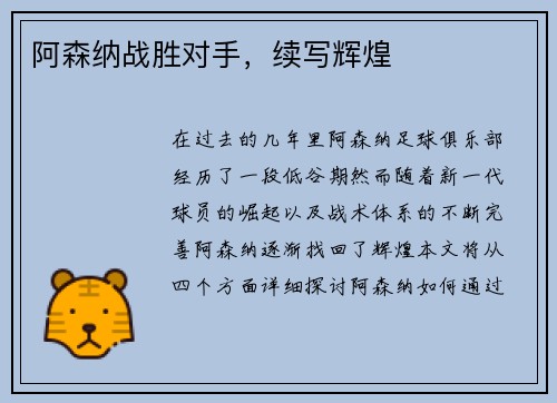阿森纳战胜对手，续写辉煌