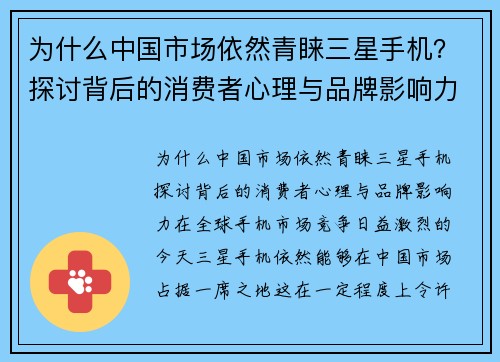为什么中国市场依然青睐三星手机？探讨背后的消费者心理与品牌影响力