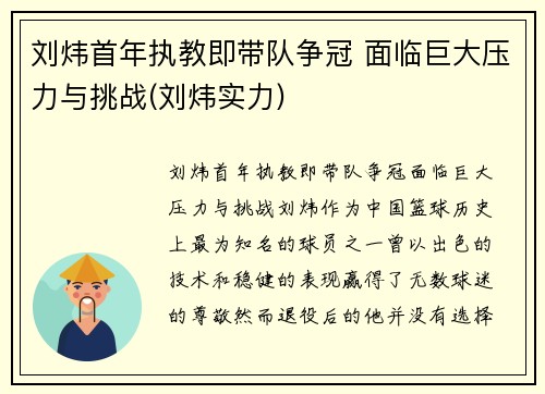 刘炜首年执教即带队争冠 面临巨大压力与挑战(刘炜实力)