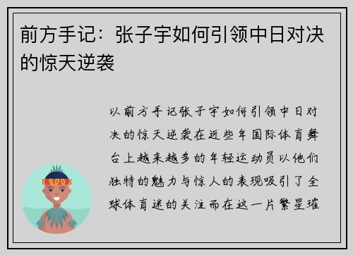 前方手记：张子宇如何引领中日对决的惊天逆袭