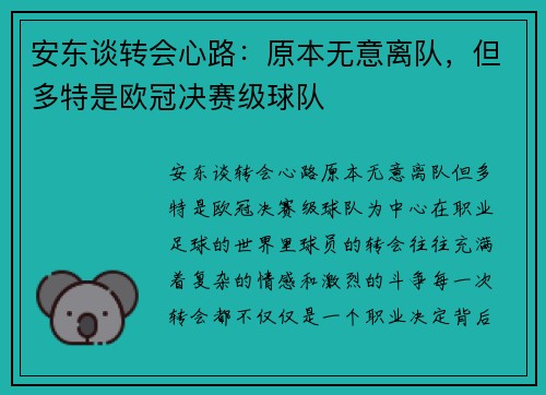 安东谈转会心路：原本无意离队，但多特是欧冠决赛级球队