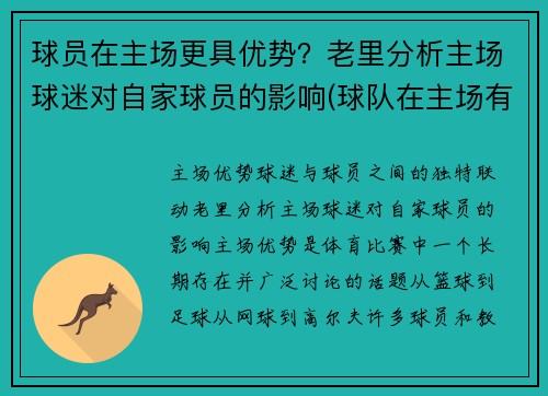球员在主场更具优势？老里分析主场球迷对自家球员的影响(球队在主场有什么优势)