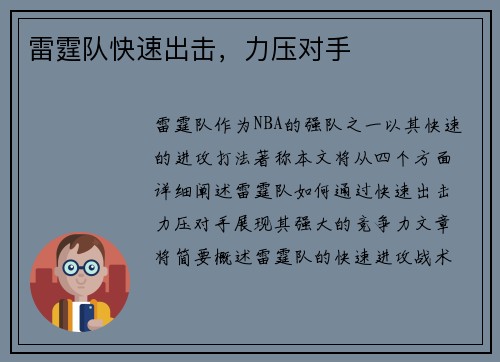 雷霆队快速出击，力压对手
