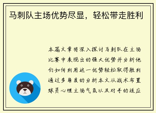 马刺队主场优势尽显，轻松带走胜利