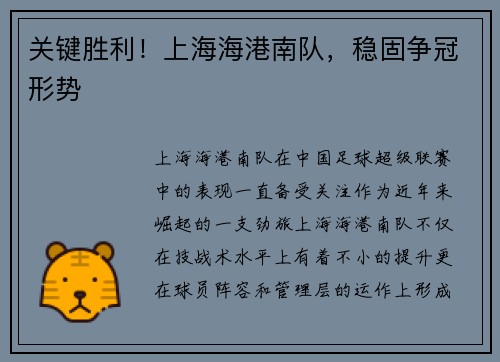 关键胜利！上海海港南队，稳固争冠形势
