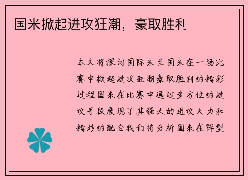 国米掀起进攻狂潮，豪取胜利