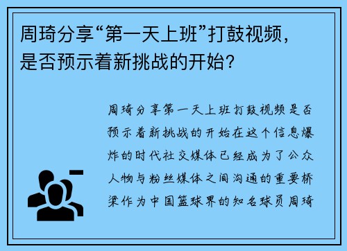 周琦分享“第一天上班”打鼓视频,是否预示着新挑战的开始? 周琦分享“第一天上班”打鼓视频,是否预示着新挑战的开始?