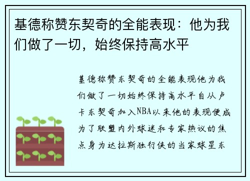 基德称赞东契奇的全能表现：他为我们做了一切，始终保持高水平
