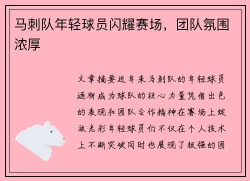 马刺队年轻球员闪耀赛场，团队氛围浓厚