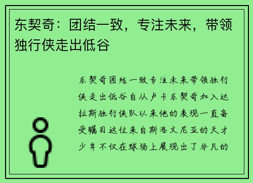 东契奇：团结一致，专注未来，带领独行侠走出低谷