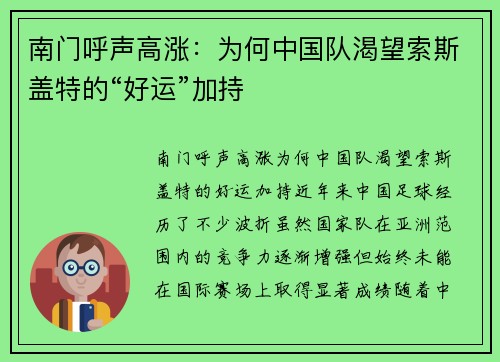 南门呼声高涨：为何中国队渴望索斯盖特的“好运”加持