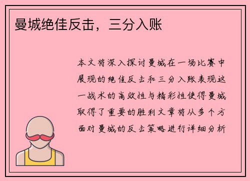 曼城绝佳反击，三分入账