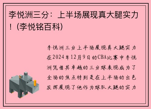 李悦洲三分：上半场展现真大腿实力！(李悦铭百科)