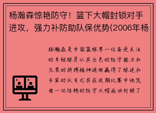 杨瀚森惊艳防守！篮下大帽封锁对手进攻，强力补防助队保优势(2006年杨翰)