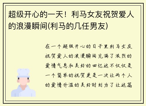 超级开心的一天！利马女友祝贺爱人的浪漫瞬间(利马的几任男友)