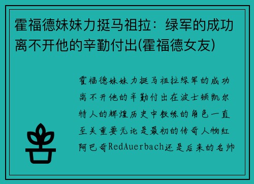 霍福德妹妹力挺马祖拉：绿军的成功离不开他的辛勤付出(霍福德女友)