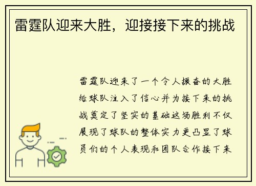 雷霆队迎来大胜，迎接接下来的挑战