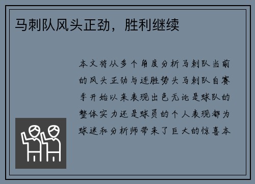 马刺队风头正劲，胜利继续