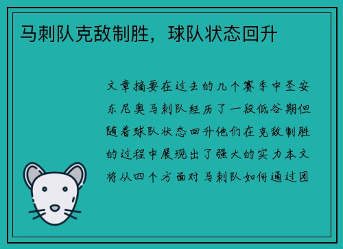 马刺队克敌制胜，球队状态回升