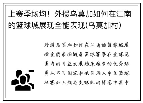 上赛季场均！外援乌莫加如何在江南的篮球城展现全能表现(乌莫加村)
