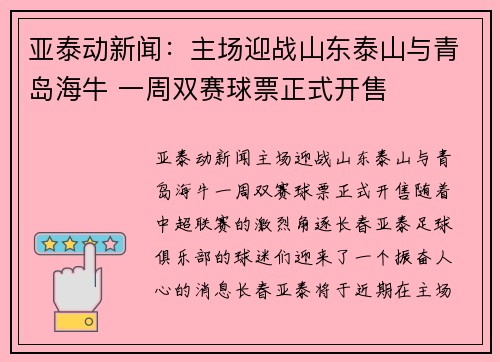 亚泰动新闻：主场迎战山东泰山与青岛海牛 一周双赛球票正式开售