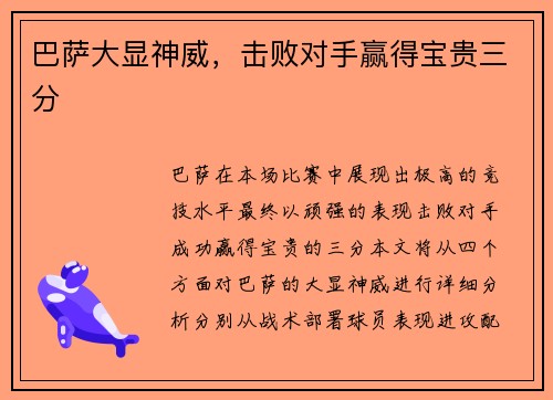 巴萨大显神威，击败对手赢得宝贵三分