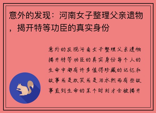 意外的发现：河南女子整理父亲遗物，揭开特等功臣的真实身份